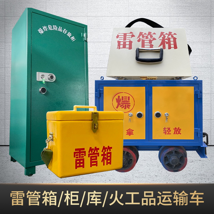 南丰危险品存放柜使用注意事项全解析