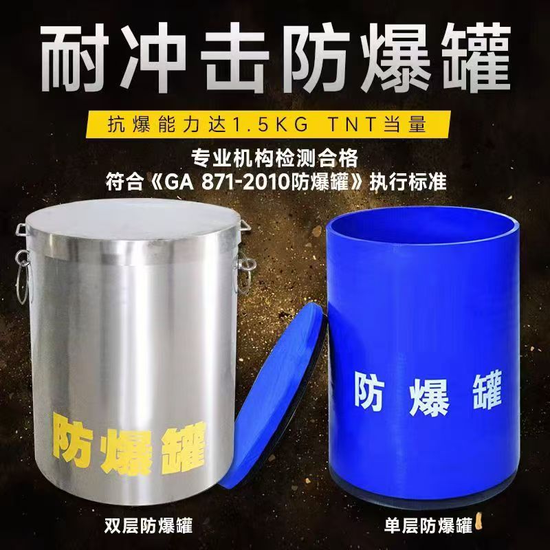 南丰耐冲击防爆罐的核心应用场景解析