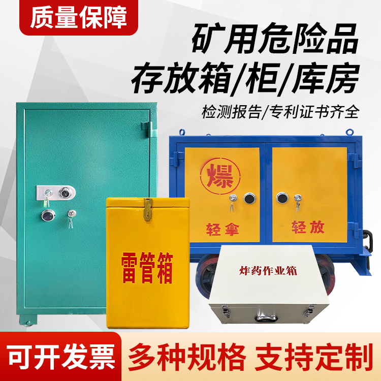 南丰矿用移动式危险品存放柜的结构设计与防爆机理探析