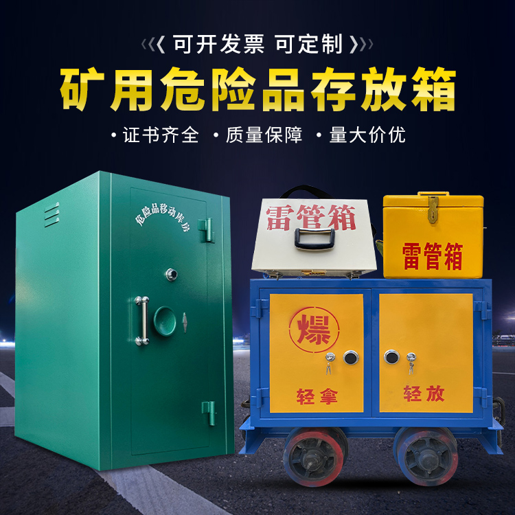 南丰移动式火工品箱 危险品存放柜的结构设计与防爆机理探析